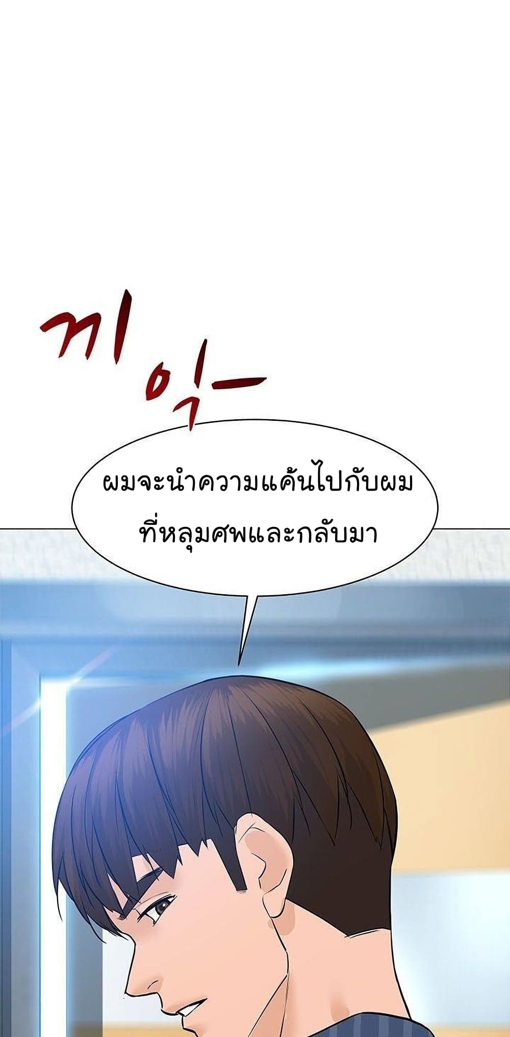 อ่านการ์ตูน From the Grave and Back 43 ภาพที่ 58