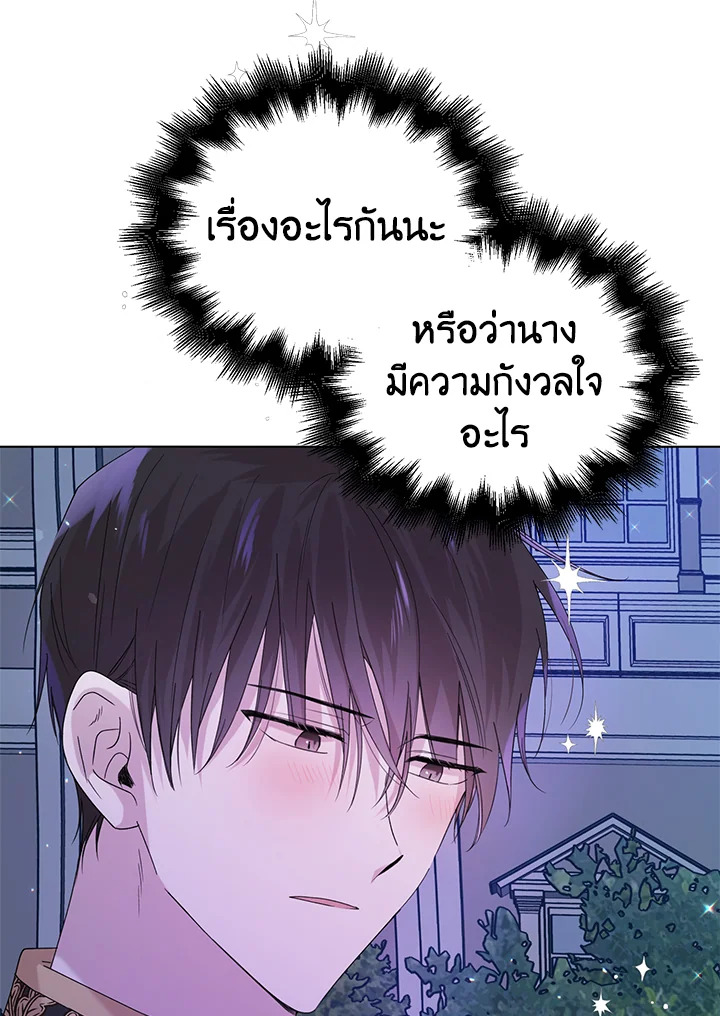 อ่านการ์ตูน A Way to Protect the Lovable You 20 ภาพที่ 112