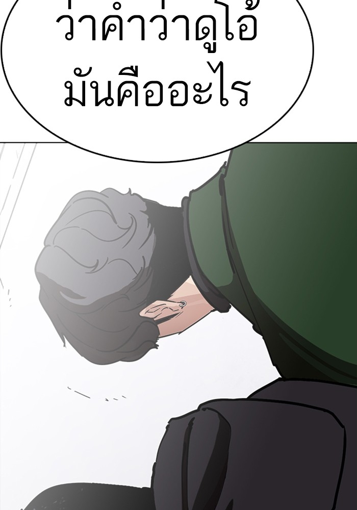 อ่านการ์ตูน Lookism 226 ภาพที่ 158