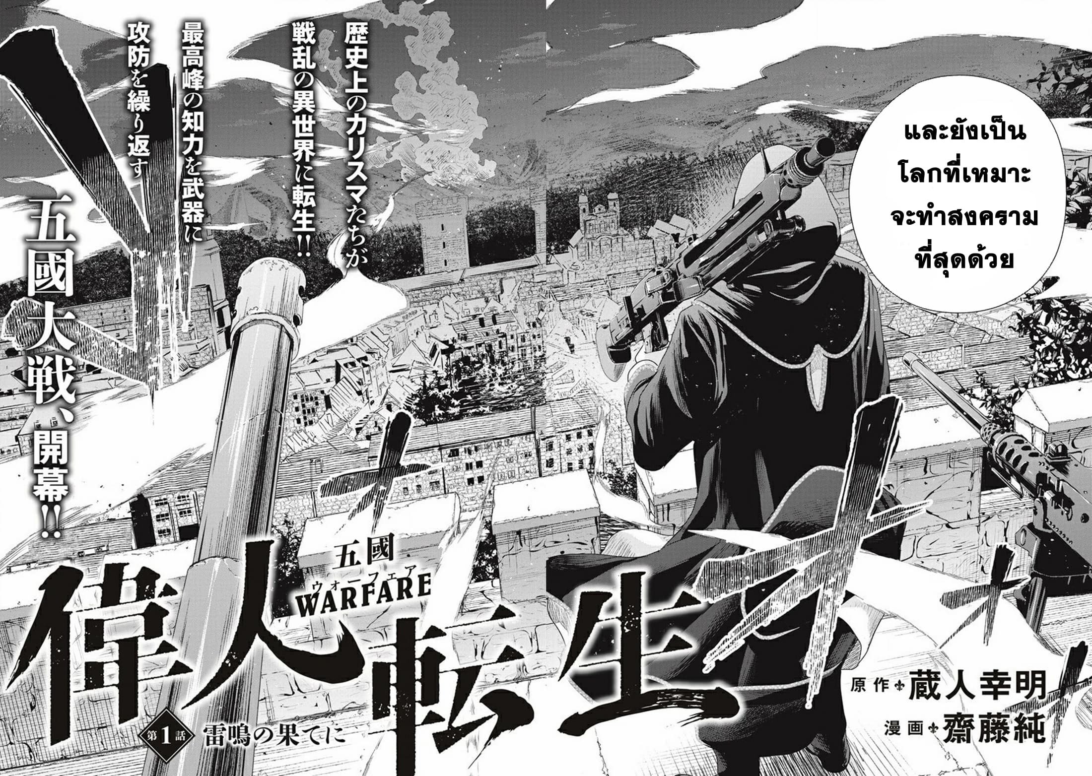 อ่านการ์ตูน Ijin Tensei Gokoku Warfare 1 ภาพที่ 2