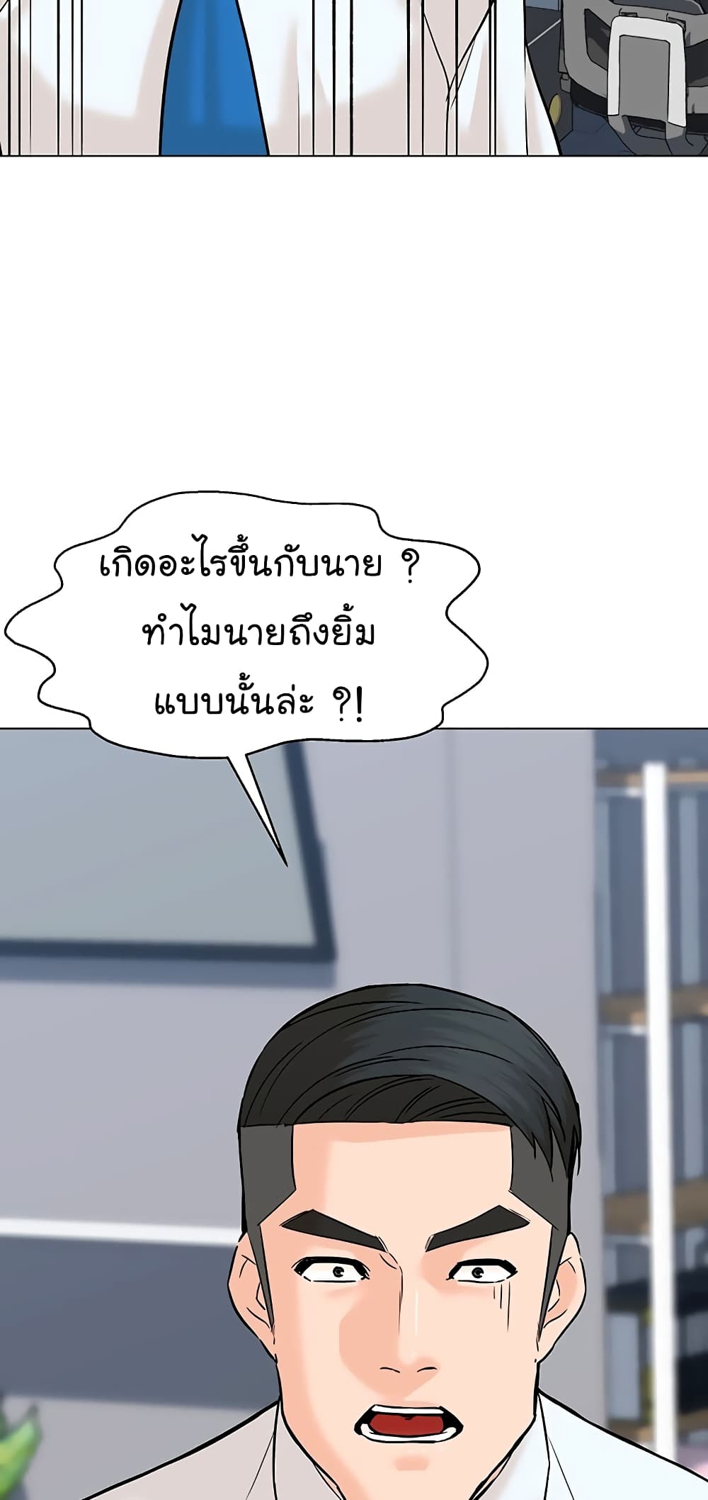 อ่านการ์ตูน From the Grave and Back 109 ภาพที่ 75