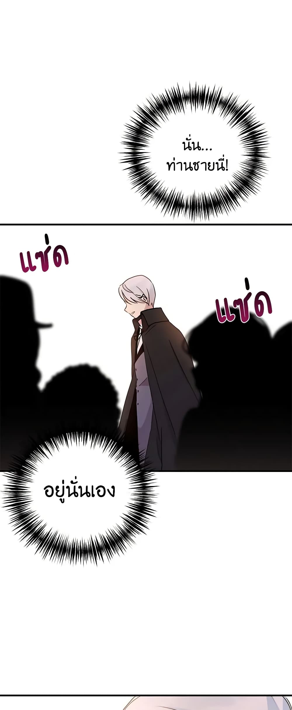 อ่านการ์ตูน What’s Wrong With You, Duke 9 ภาพที่ 17