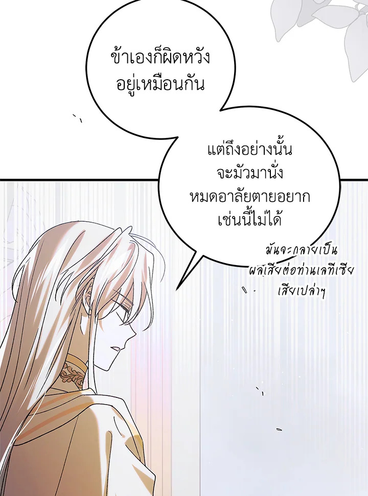 อ่านการ์ตูน A Way to Protect the Lovable You 98 ภาพที่ 68