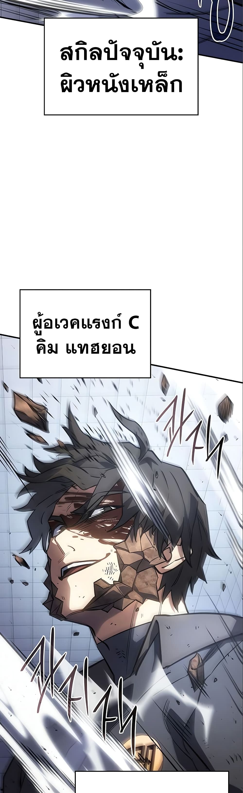 อ่านการ์ตูน Regressing With the King’s Power 15 ภาพที่ 47