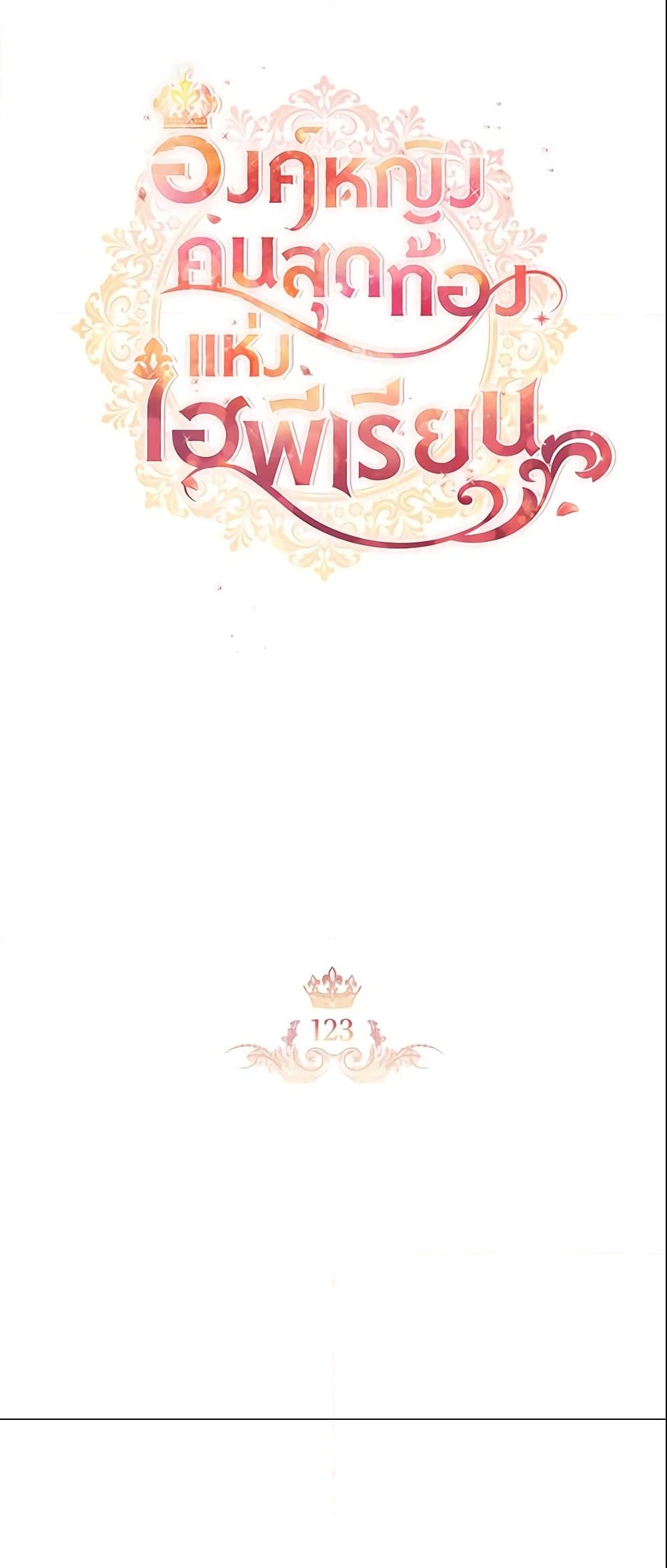 อ่านการ์ตูน The Beloved Little Princess 123 ภาพที่ 50