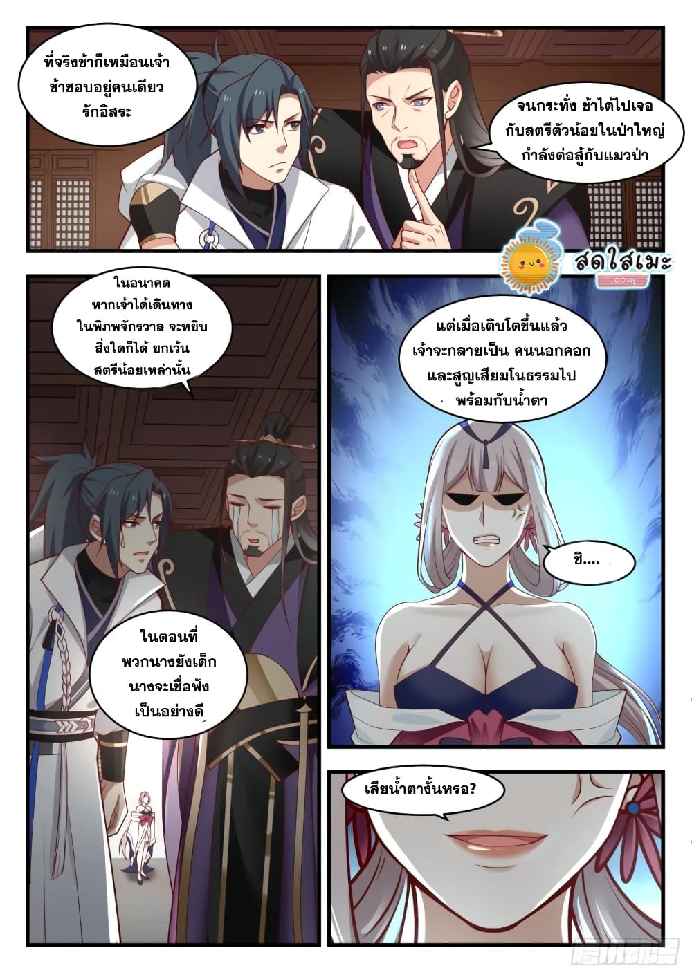 อ่านการ์ตูน Martial Peak 1778 ภาพที่ 9