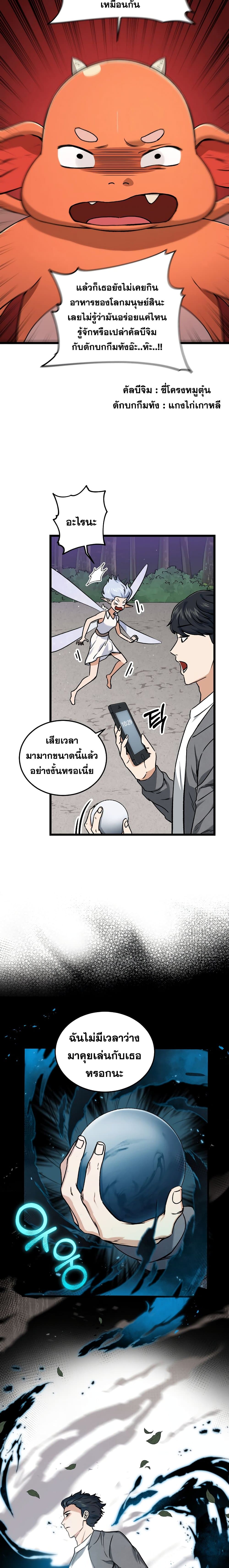 อ่านการ์ตูน My Dad Is Too Strong 60 ภาพที่ 17