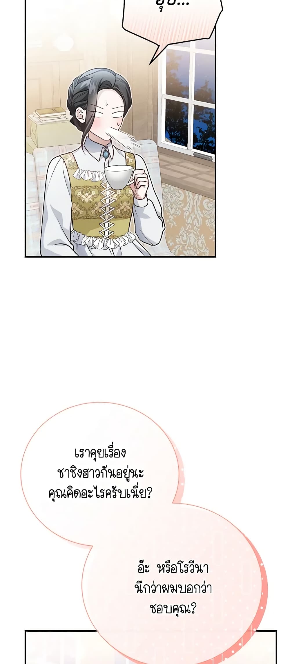 อ่านการ์ตูน The Mistress Runs Away 53 ภาพที่ 48