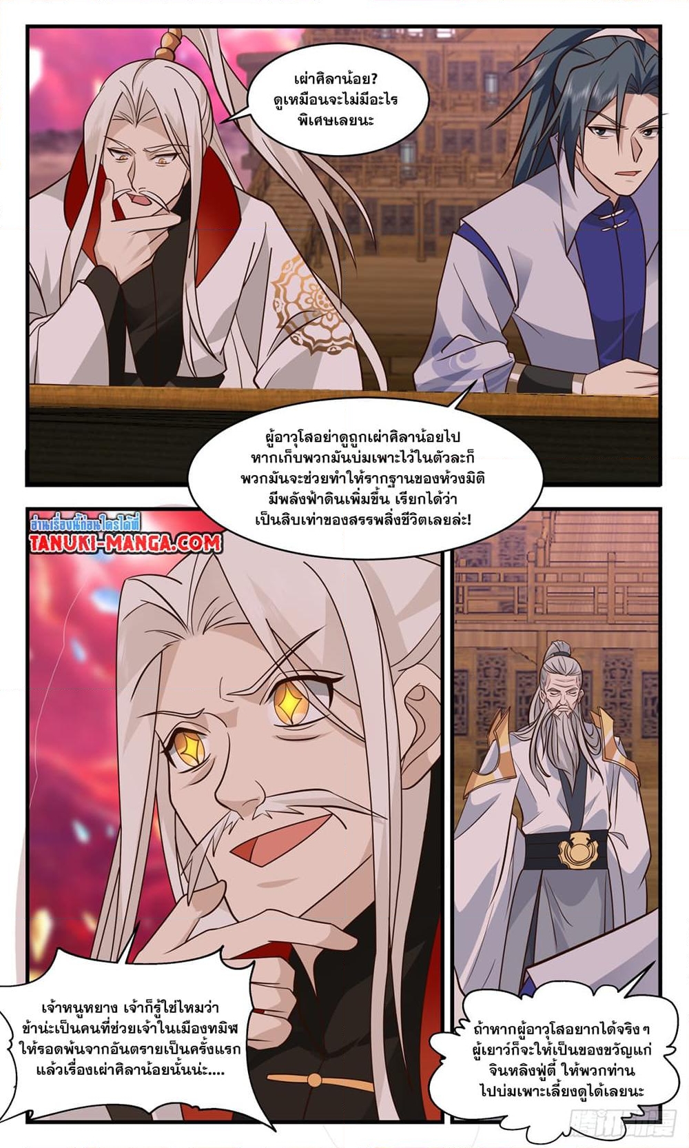 อ่านการ์ตูน Martial Peak 3015 ภาพที่ 3