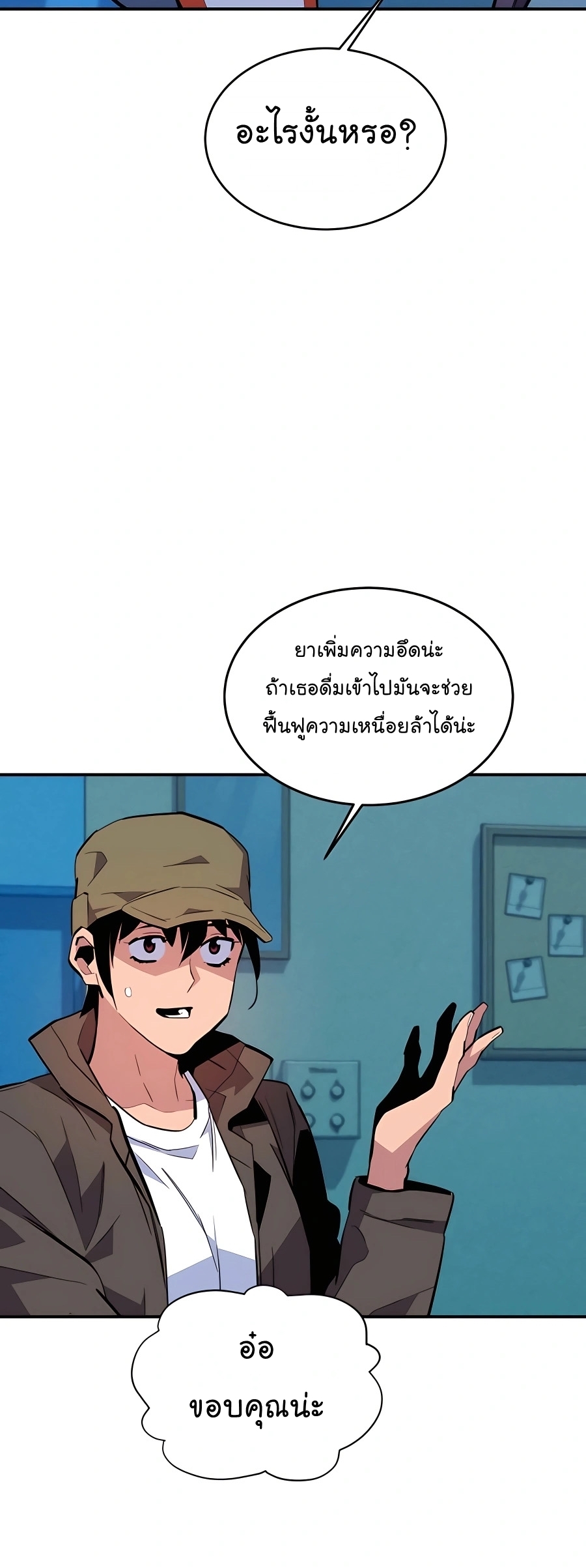 อ่านการ์ตูน Auto Hunting With My Clones 73 ภาพที่ 44