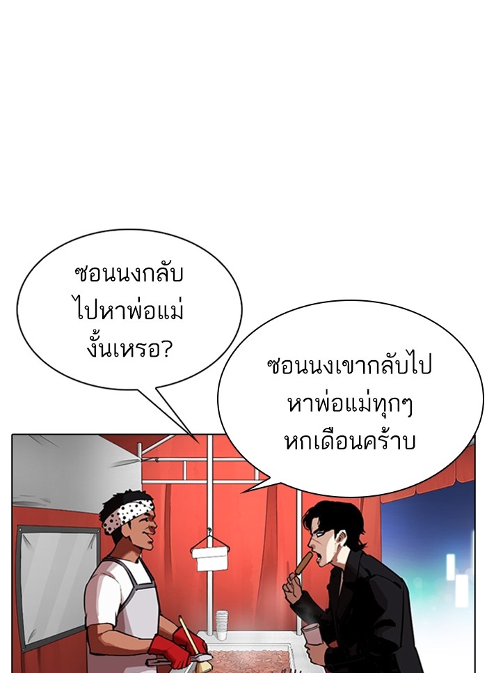 อ่านการ์ตูน Lookism 320 ภาพที่ 27