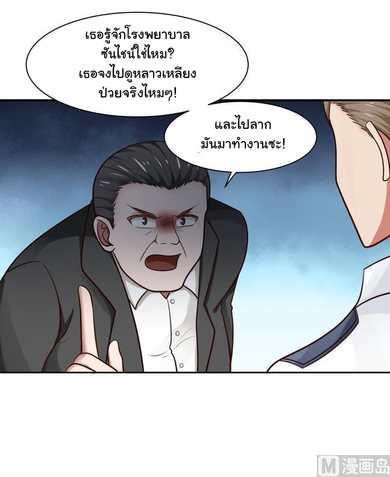 อ่านการ์ตูน I Have a Dragon in My Body 140 ภาพที่ 13