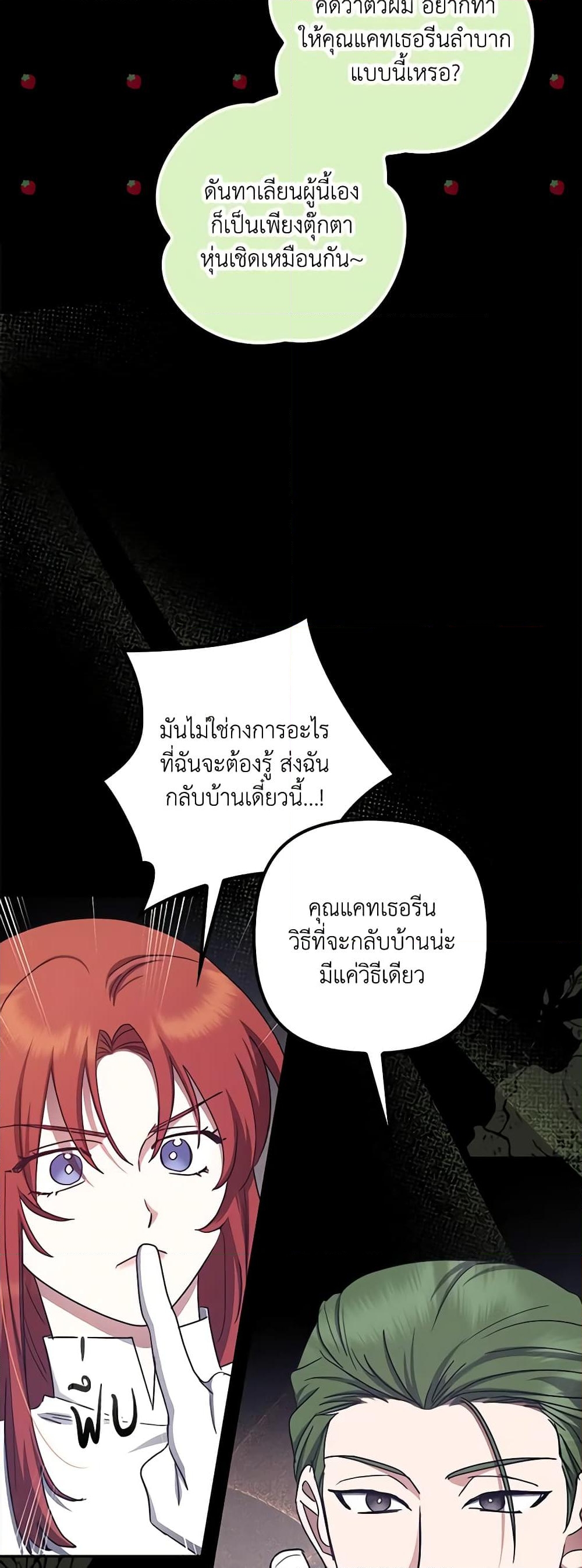 อ่านการ์ตูน The Abandoned Bachelorette Enjoys Her Simple Life 42 ภาพที่ 24