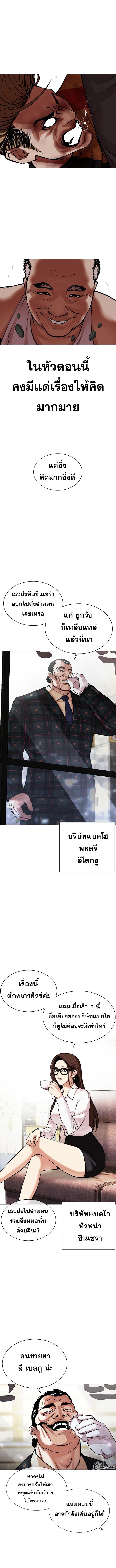 อ่านการ์ตูน Lookism 454 ภาพที่ 11