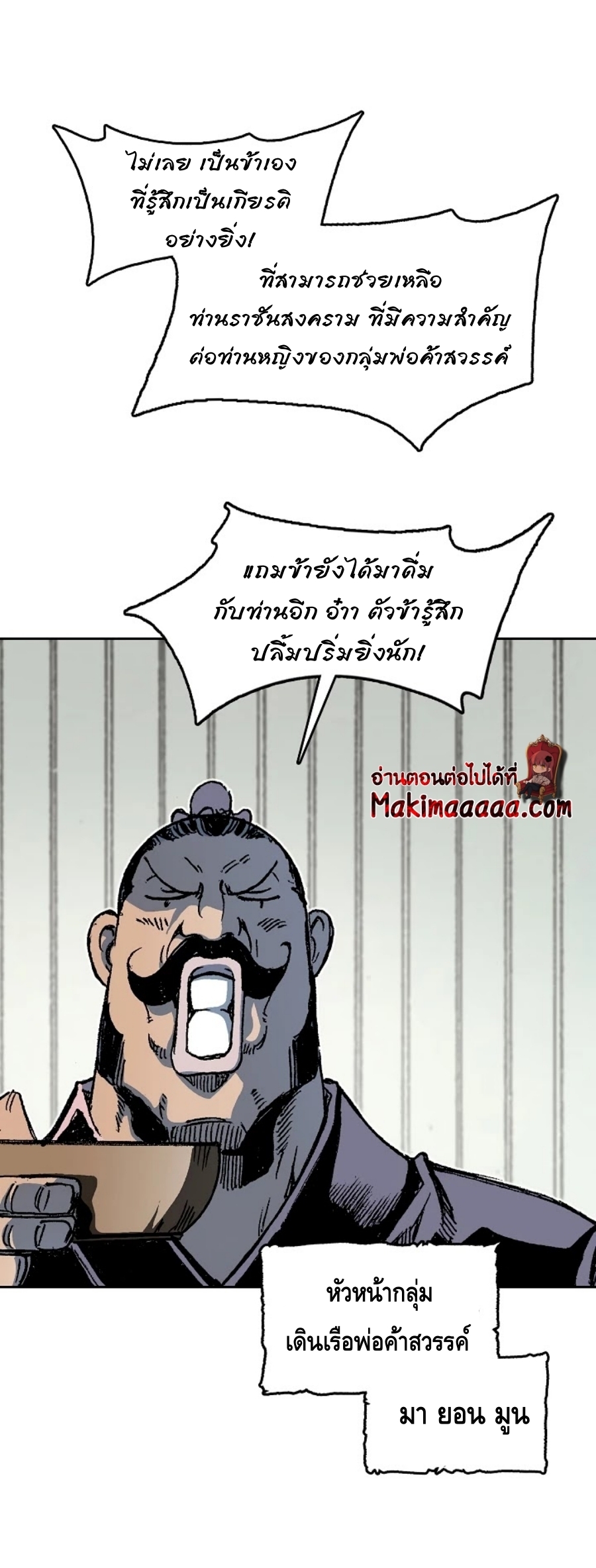 อ่านการ์ตูน Memoir Of The King Of War 91 ภาพที่ 44