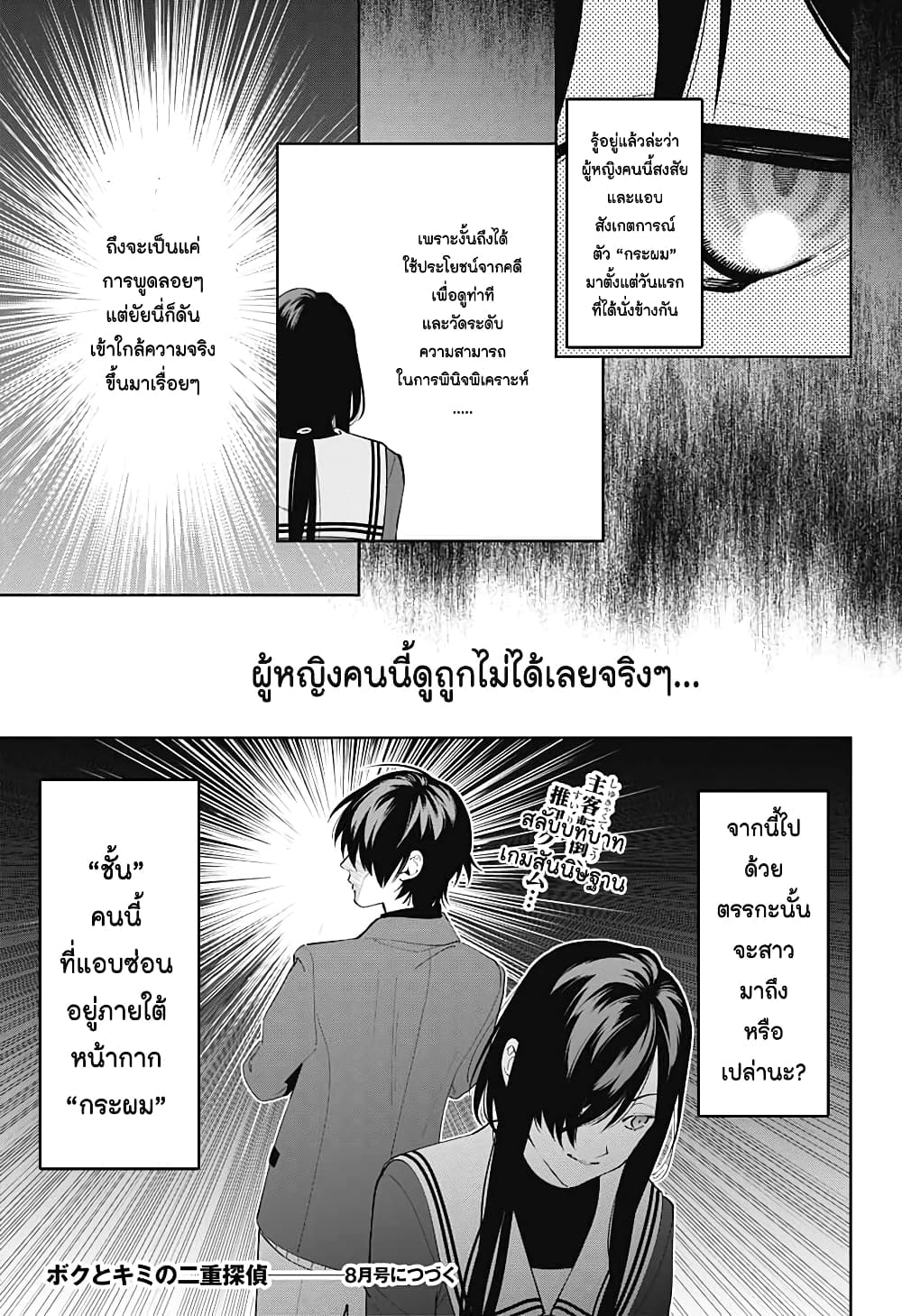 อ่านการ์ตูน Boku to Kimi no Nijuu Tantei 4 ภาพที่ 35