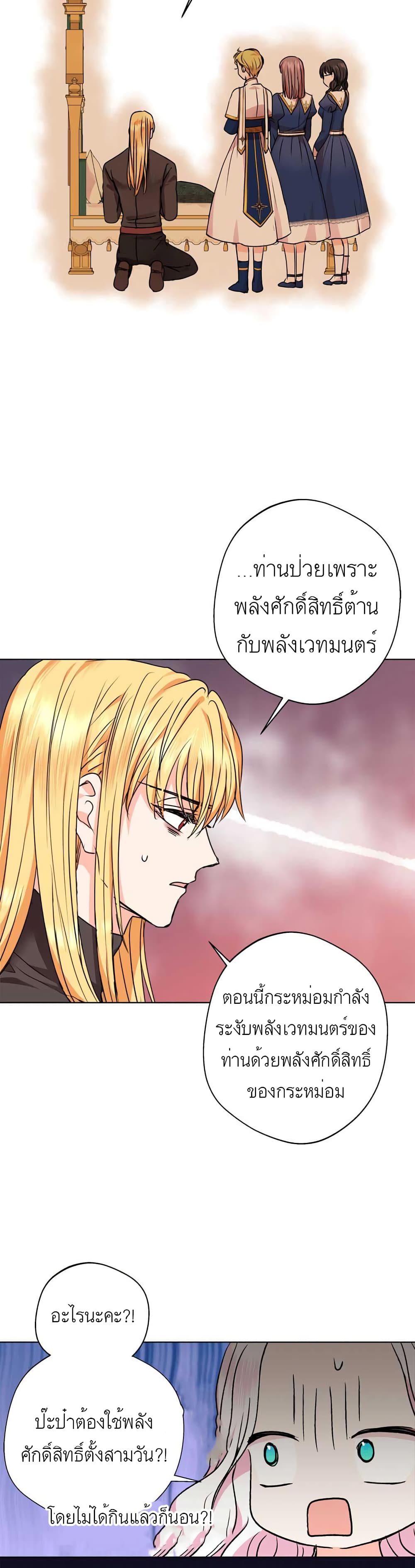 อ่านการ์ตูน Surviving as an Illegitimate Princess 22 ภาพที่ 13