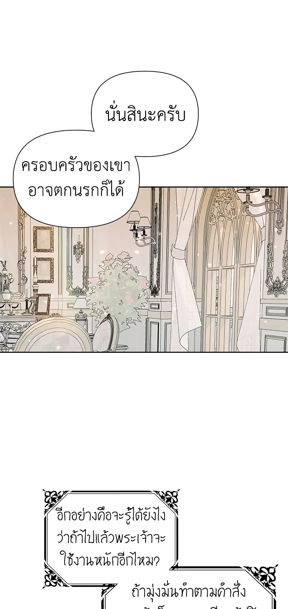 อ่านการ์ตูน Becoming The Villain’s Family 47 ภาพที่ 43