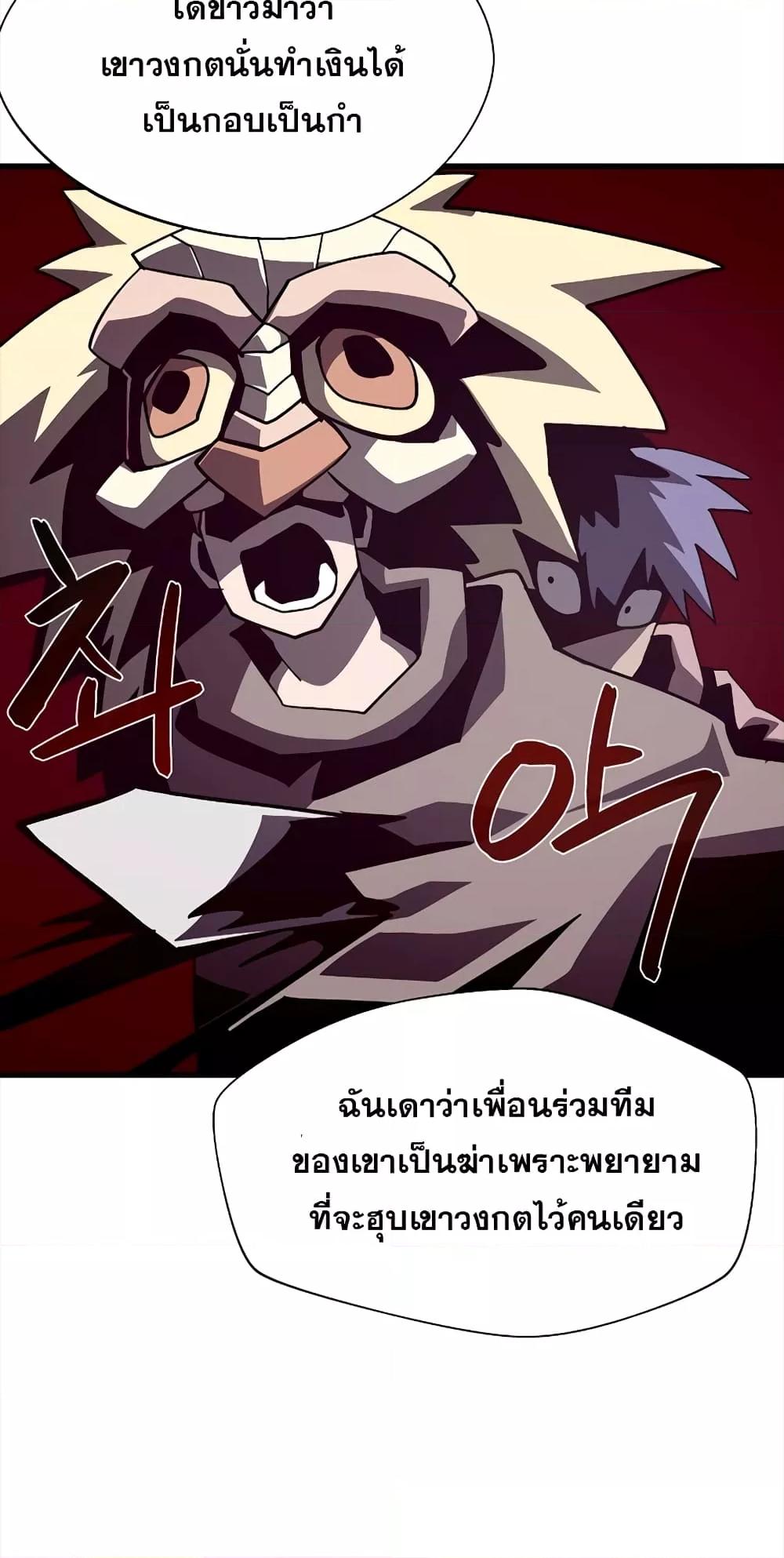 อ่านการ์ตูน Dungeon Odyssey 45 ภาพที่ 57