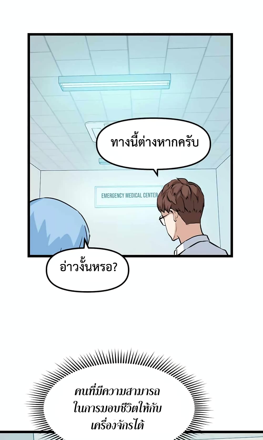 อ่านการ์ตูน Leveling Up With Likes 21 ภาพที่ 23