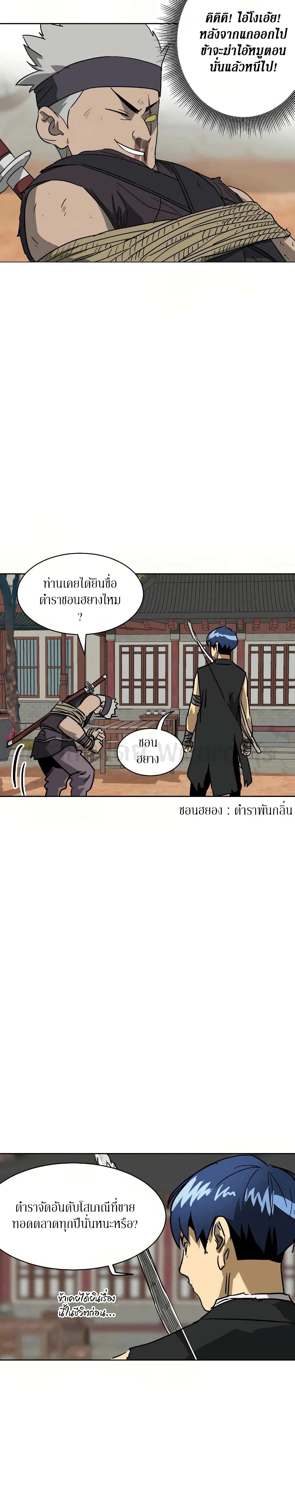 อ่านการ์ตูน Infinite Level Up in Murim 72 ภาพที่ 40