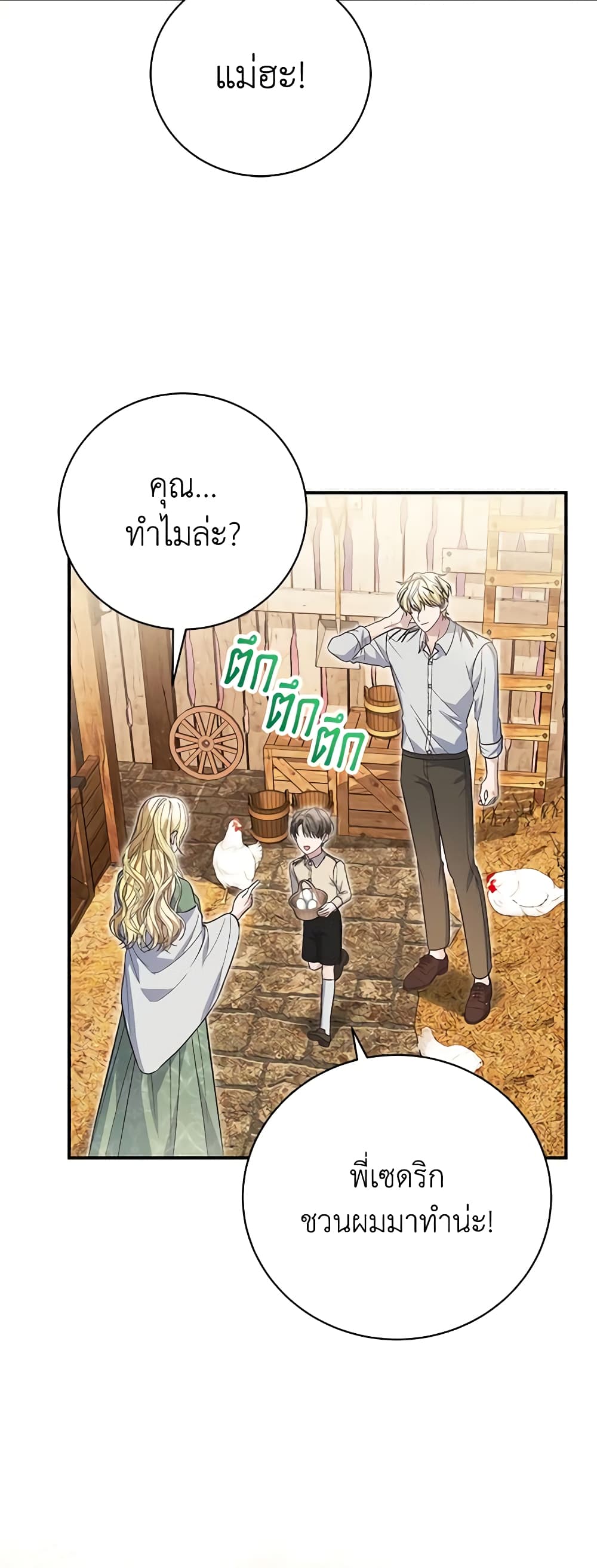 อ่านการ์ตูน The Mistress Runs Away 48 ภาพที่ 37