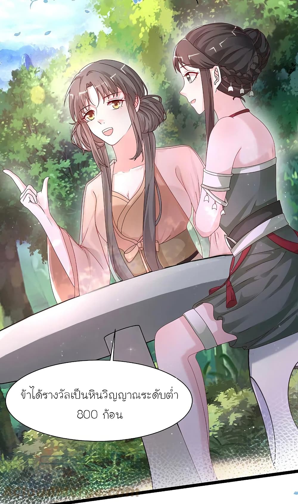 อ่านการ์ตูน The Strongest Peach Blossom 251 ภาพที่ 29