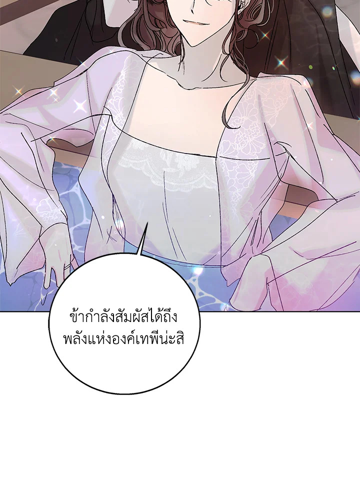 อ่านการ์ตูน A Way to Protect the Lovable You 14 ภาพที่ 99