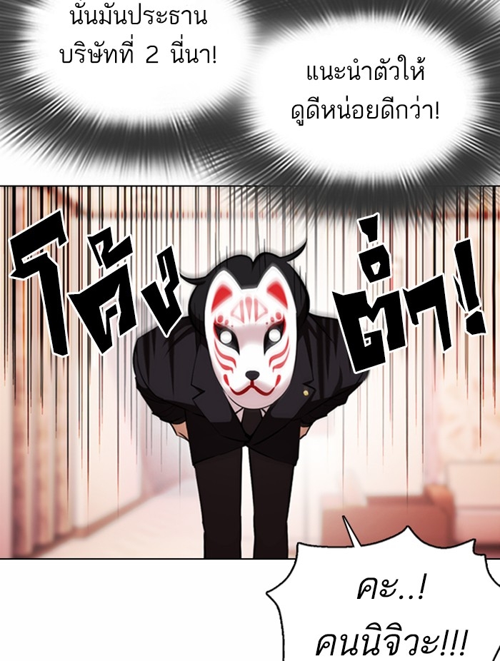 อ่านการ์ตูน Lookism 374 ภาพที่ 14