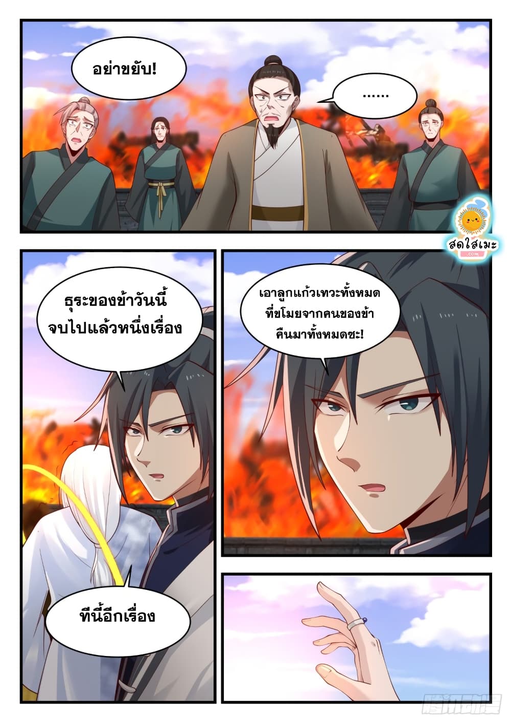 อ่านการ์ตูน Martial Peak 1234 ภาพที่ 3