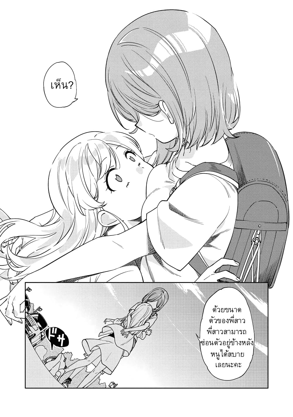 อ่านการ์ตูน Be Careful, Onee-san. 1 ภาพที่ 15