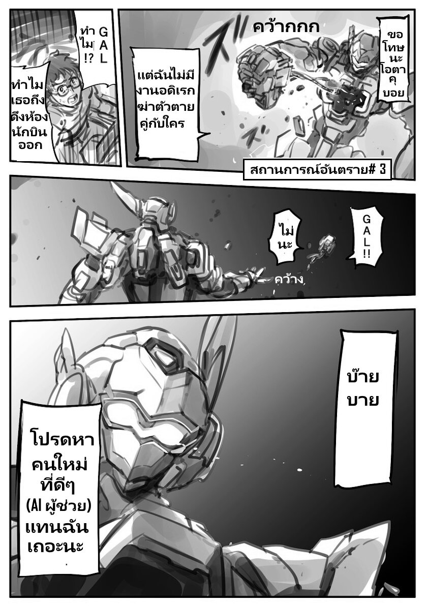 อ่านการ์ตูน Mechanical Buddy Universe 44 ภาพที่ 3