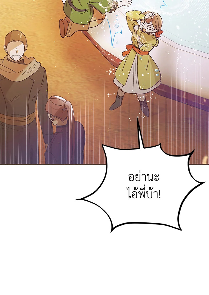 อ่านการ์ตูน A Way to Protect the Lovable You 55 ภาพที่ 104