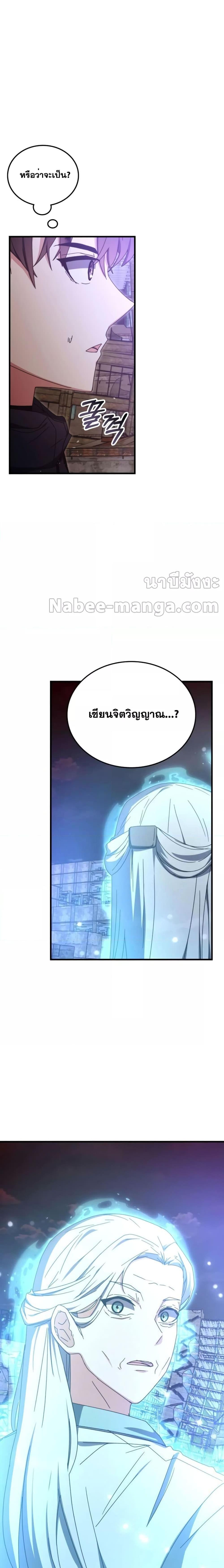 อ่านการ์ตูน Transcension Academy 90 ภาพที่ 3