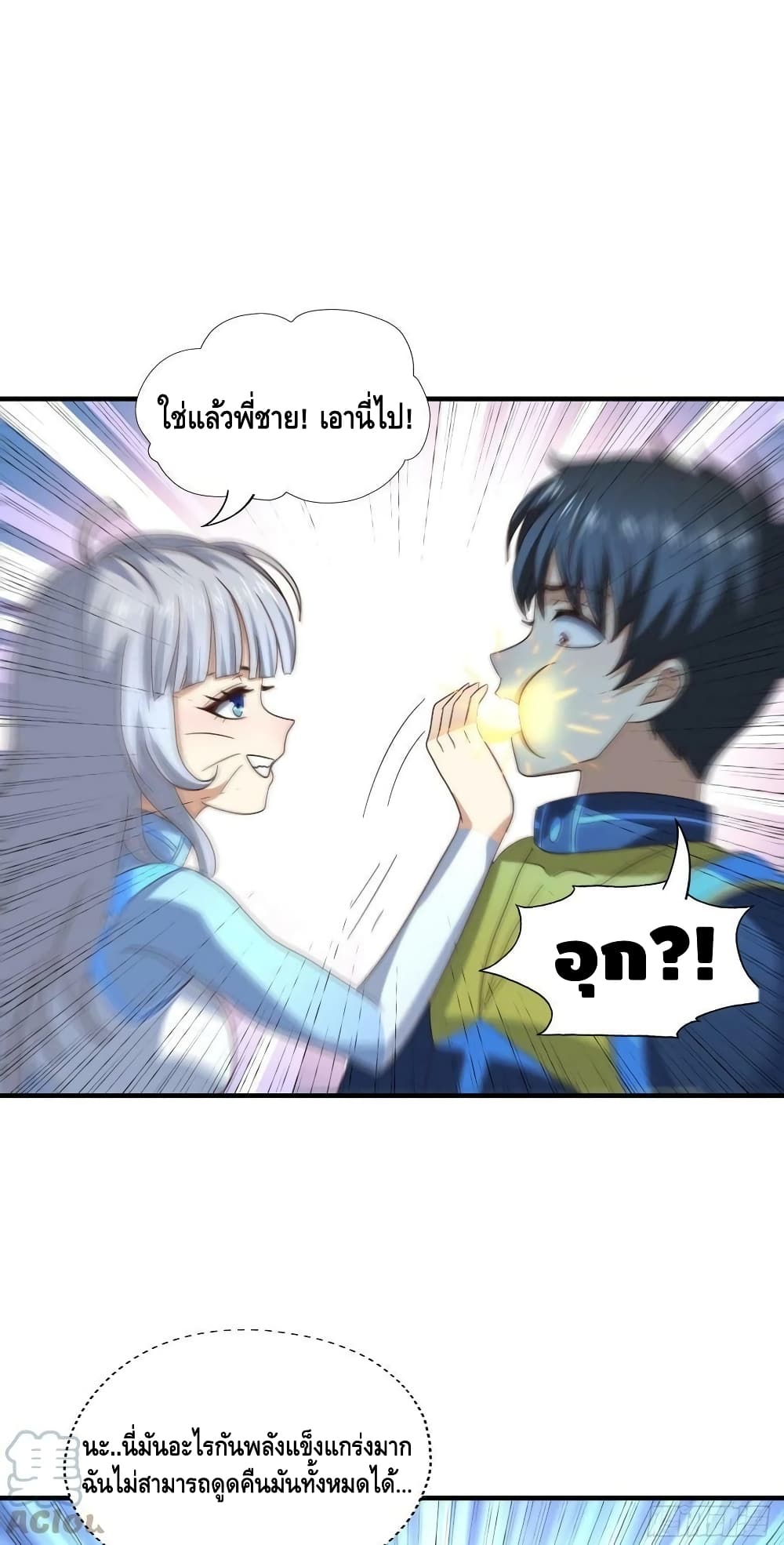 อ่านการ์ตูน High Energy Strikes 225 ภาพที่ 45