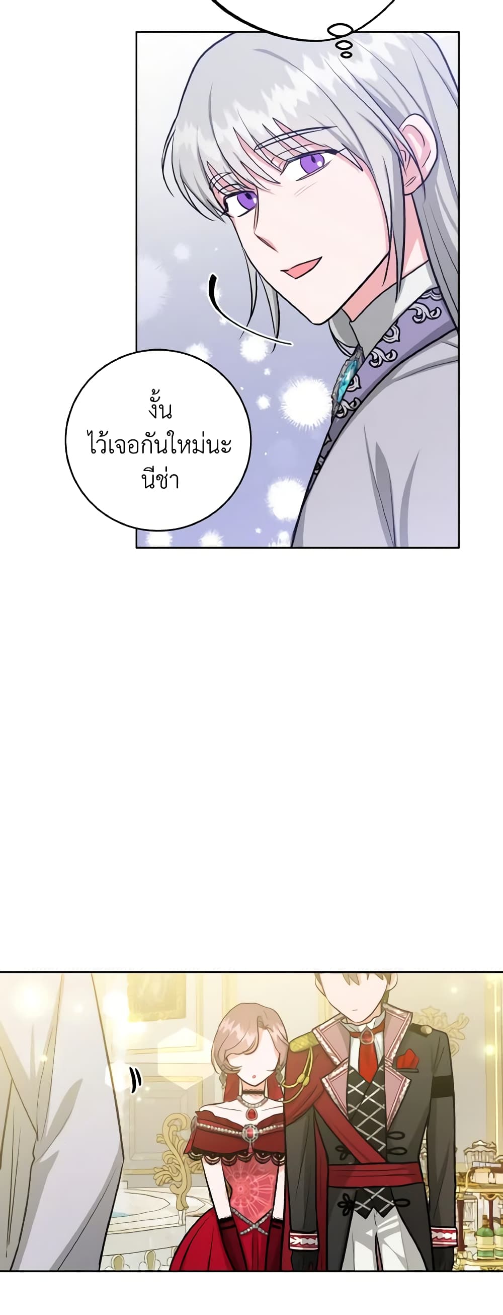 อ่านการ์ตูน The Northern Duke Needs A Warm Hug 16 ภาพที่ 24