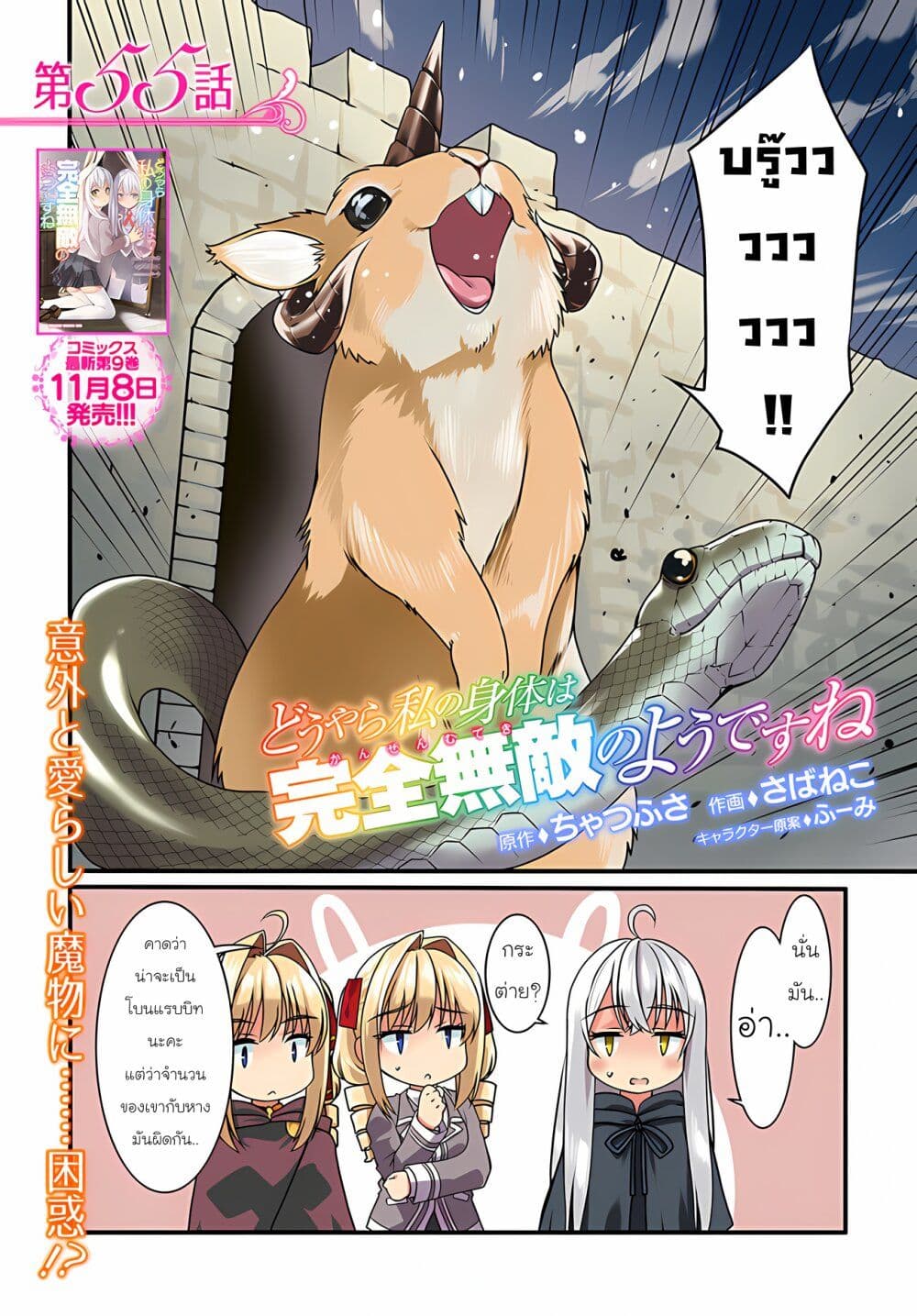 อ่านการ์ตูน Douyara Watashi No Karada Wa Kanzen Muteki No You Desu Ne 55 ภาพที่ 3