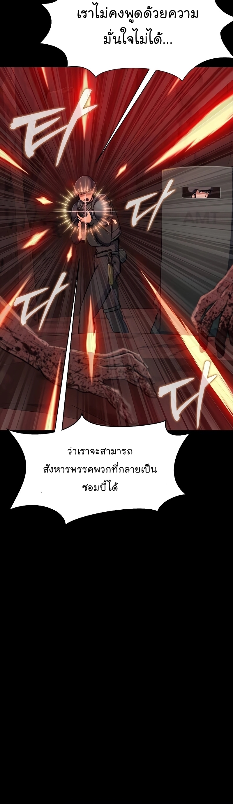 อ่านการ์ตูน Steel-Eating Player 31 ภาพที่ 25