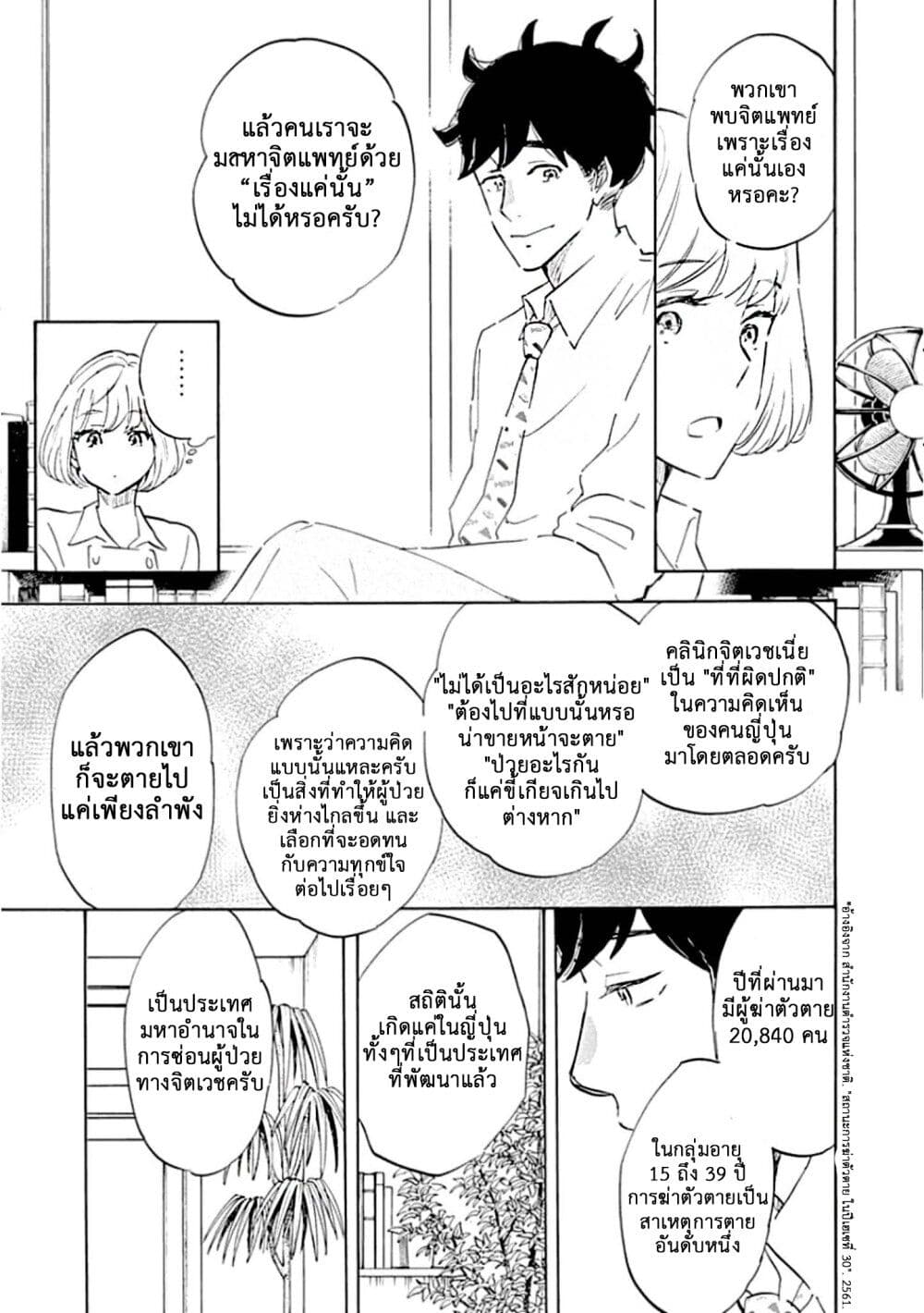 อ่านการ์ตูน Shrink: Seishinkai Yowai 1 ภาพที่ 29