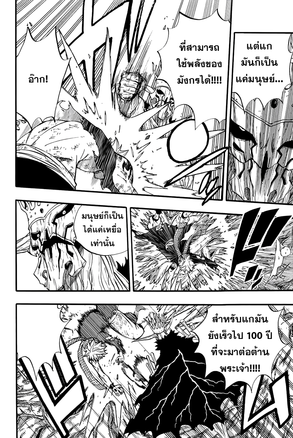 อ่านการ์ตูน Fairy Tail: 100 Years Quest 62 ภาพที่ 6