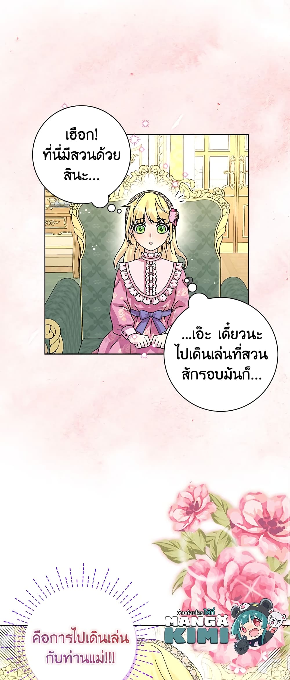 อ่านการ์ตูน When I Quit Being A Wicked Mother-in-law, Everyone Became Obsessed With Me 12 ภาพที่ 30