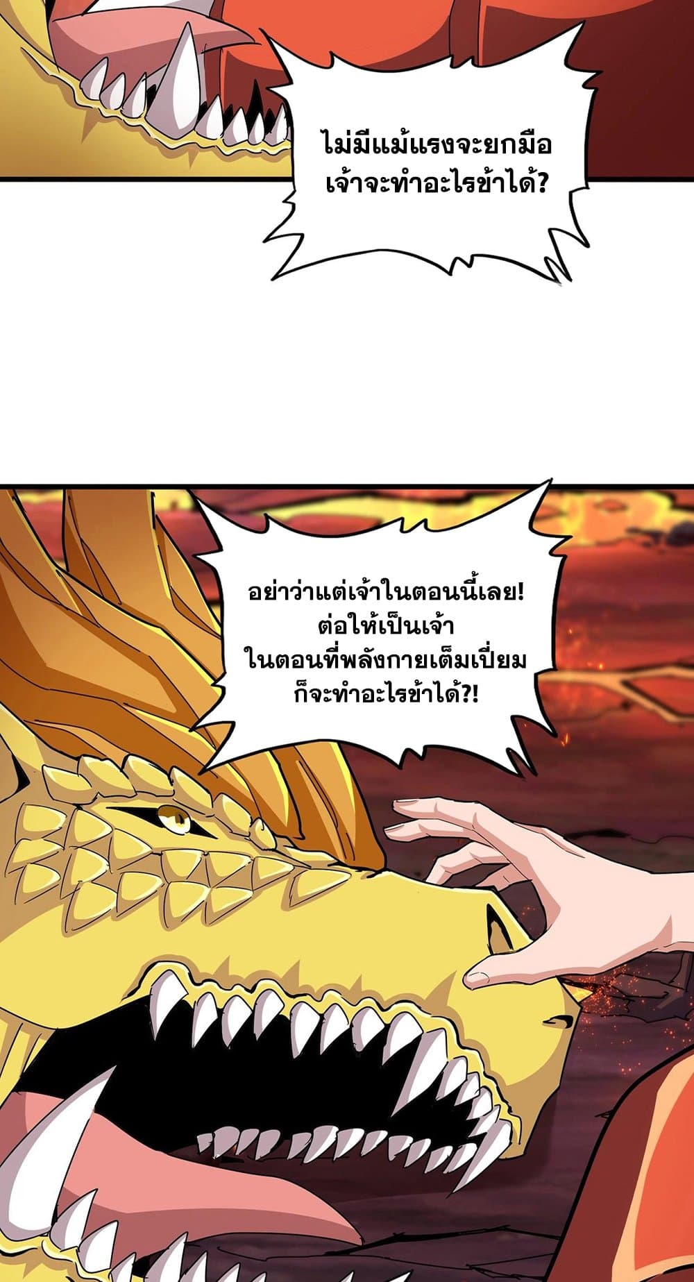 อ่านการ์ตูน Magic Emperor 481 ภาพที่ 5