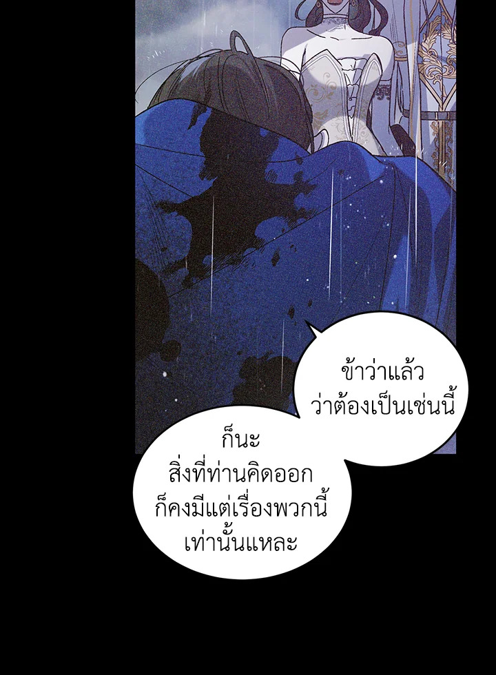 อ่านการ์ตูน A Way to Protect the Lovable You 51 ภาพที่ 45