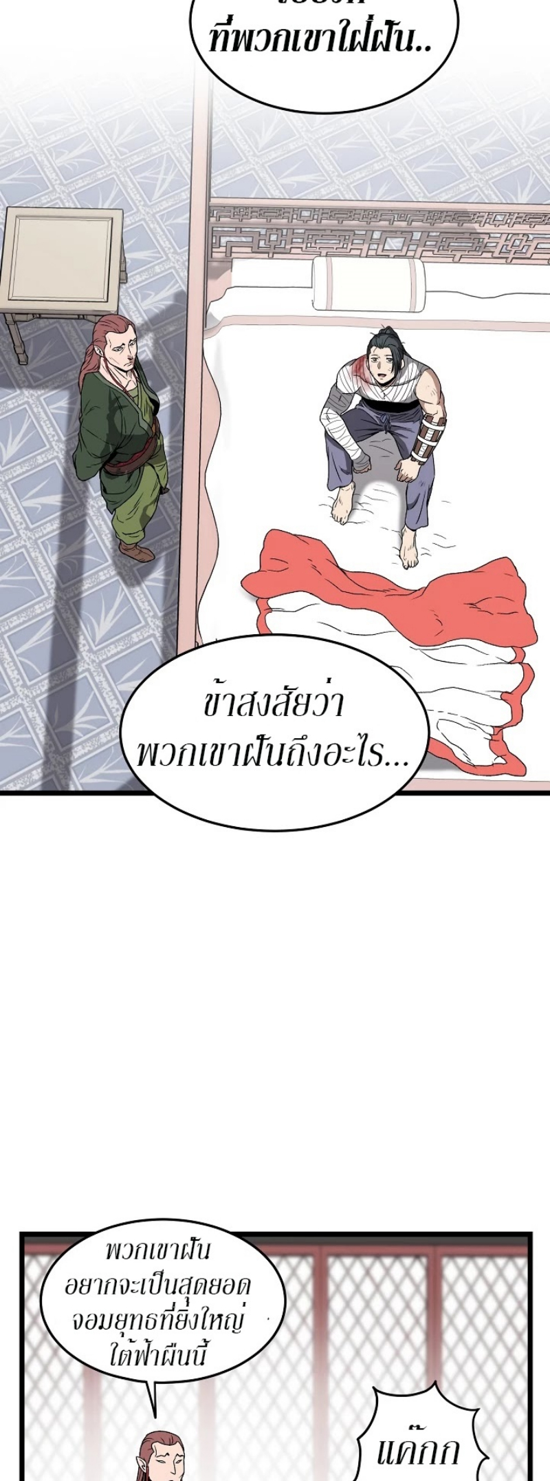 อ่านการ์ตูน Murim Login 31 ภาพที่ 14