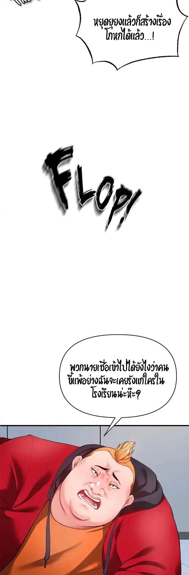 อ่านการ์ตูน The Real Deal 25 ภาพที่ 8