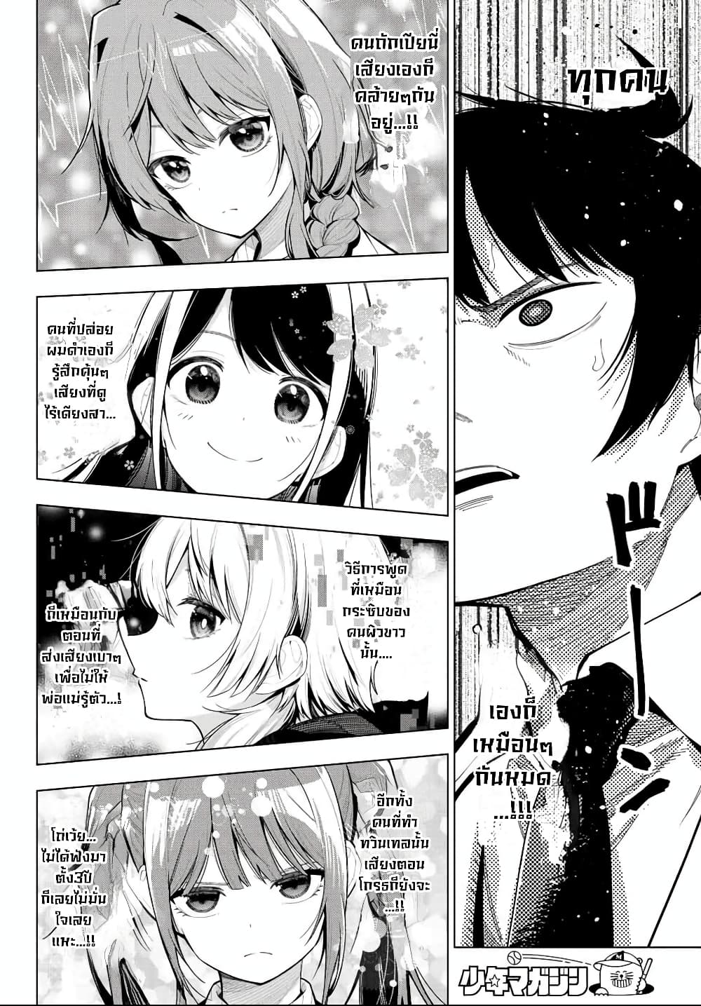 อ่านการ์ตูน Tune In to the Midnight Heart 1 ภาพที่ 26