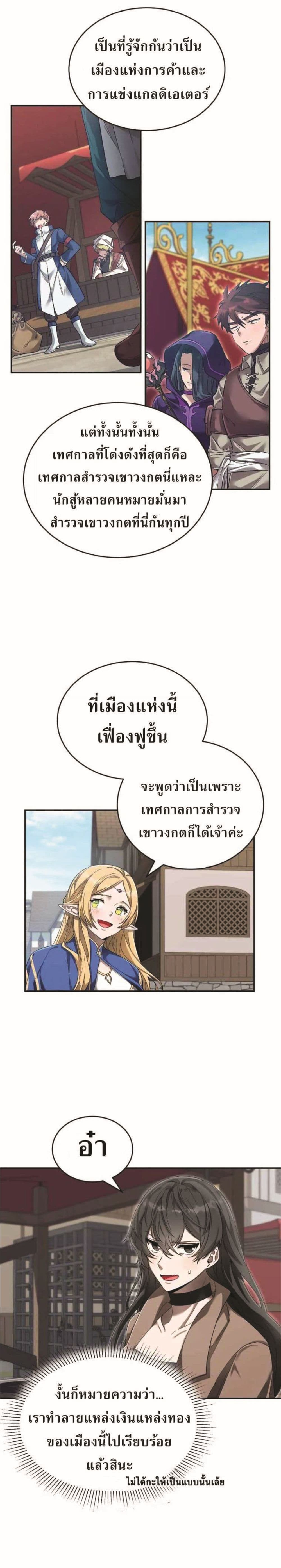 อ่านการ์ตูน How to Live at the Max Level 11 ภาพที่ 9