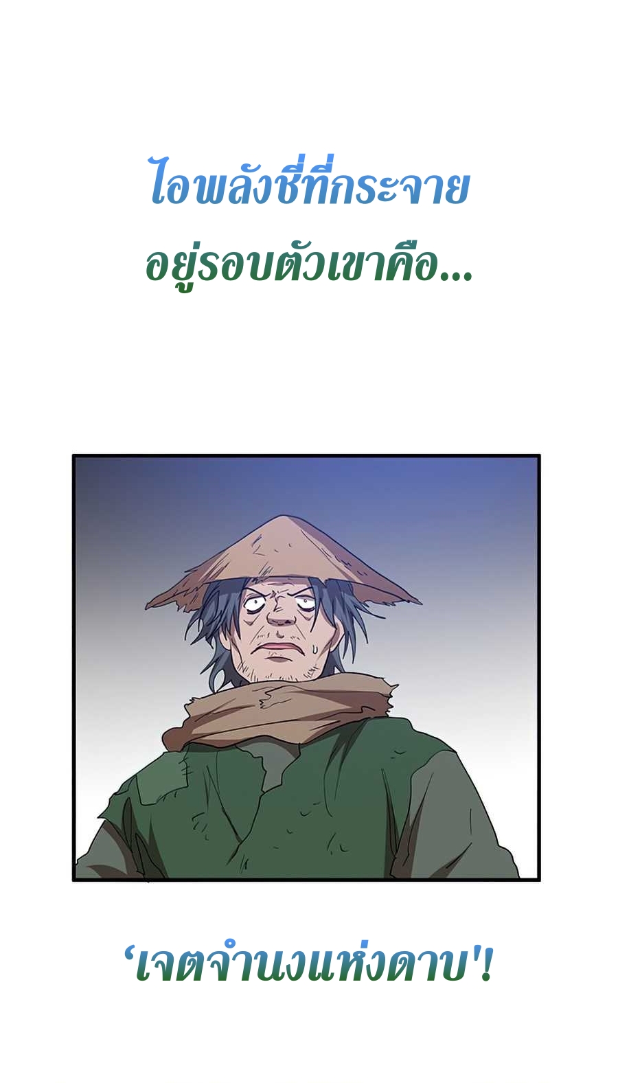 อ่านการ์ตูน Path of the Shaman 55 ภาพที่ 54