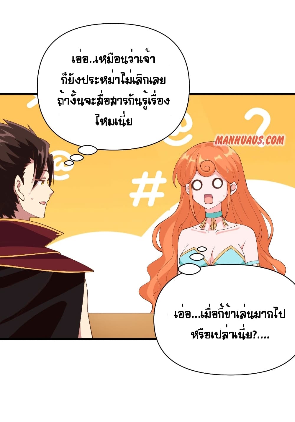 อ่านการ์ตูน Starting From Today I’ll Work As A City Lord 312 ภาพที่ 4