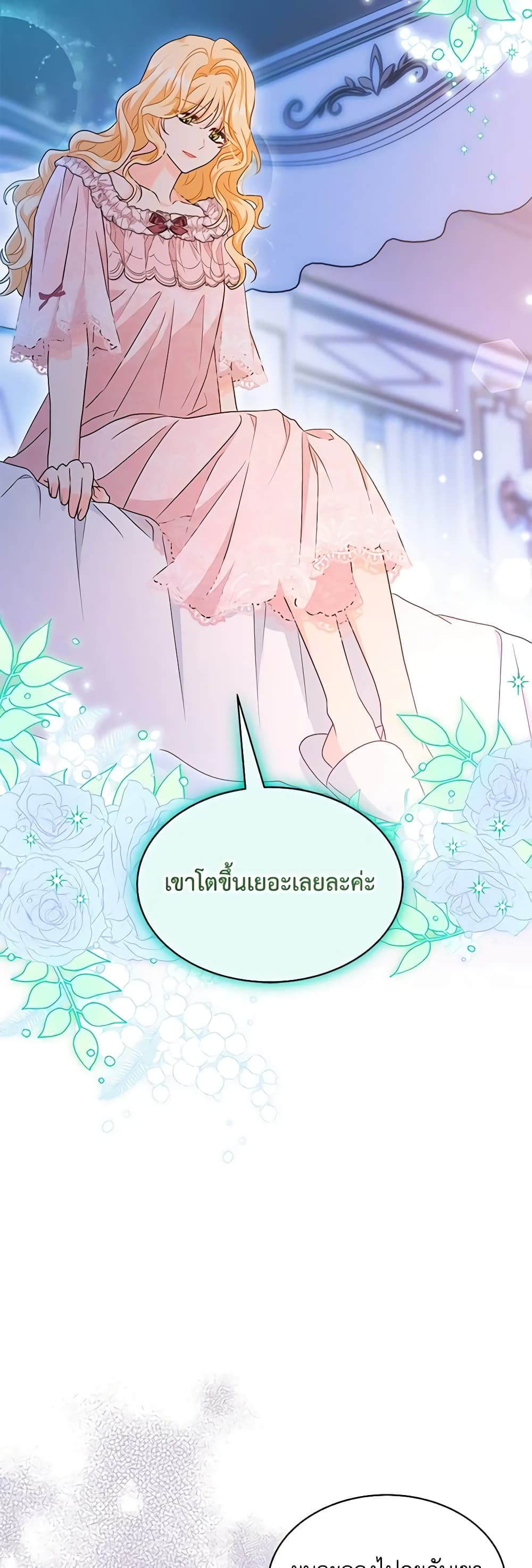 อ่านการ์ตูน I Became the Madam of the House 45 ภาพที่ 43